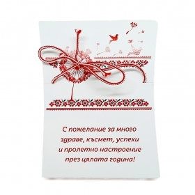 Мартеница - гривна
