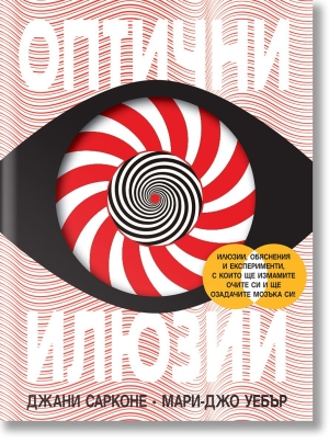 Optical Illusions Book